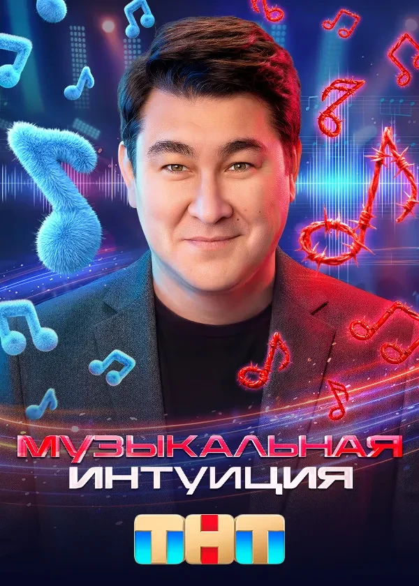 Музыкальная интуиция